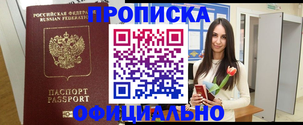 прописка для военкомата в Амурске