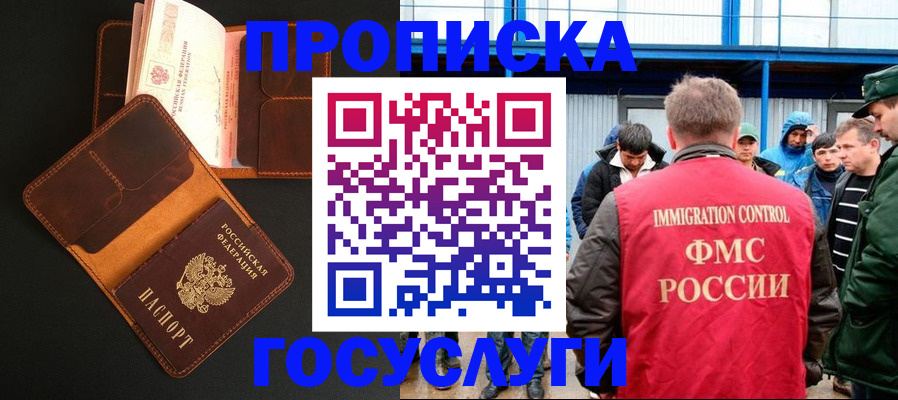 прописка ребенка в Амурске